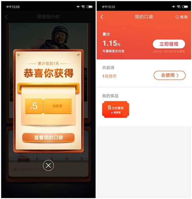 高德地图传播温暖拆红包_亲测拆到1.15元可提现支付宝