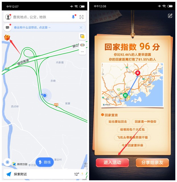 高德地图传播温暖拆红包_亲测拆到1.15元可提现支付宝