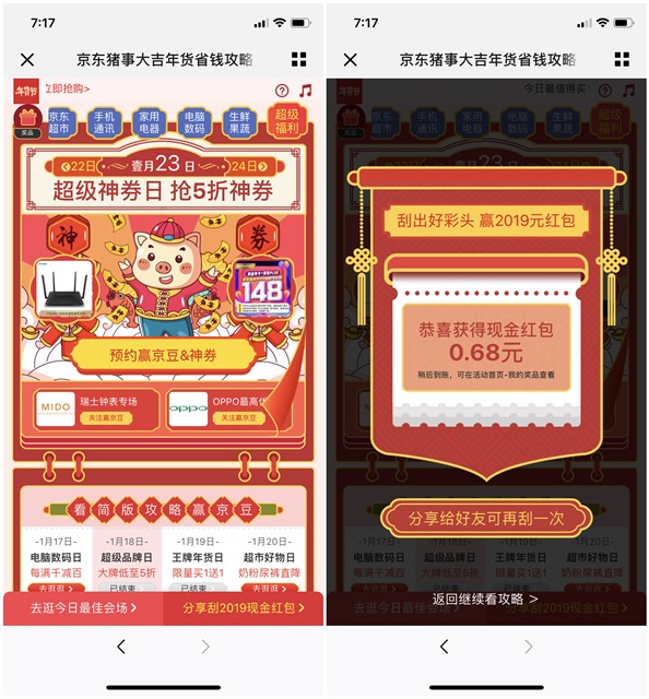 京东猪年大吉年_分享链接刮现金红包_可提现至银行卡
