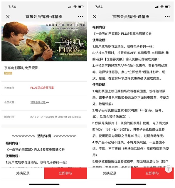 京东会员福利_免费领一条狗的回家路电影券_限PLUS会员