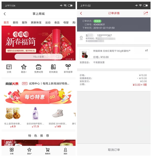 0元撸实物_招商银行1月新春礼_抽10~20元商城抵扣券