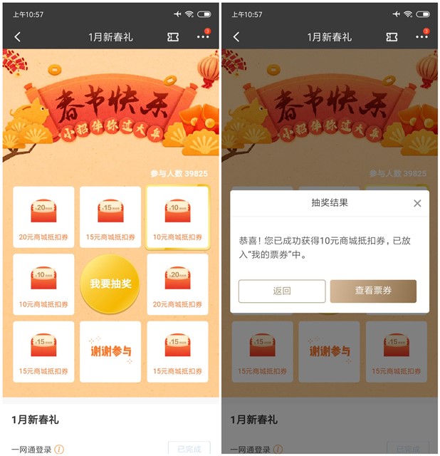 0元撸实物_招商银行1月新春礼_抽10~20元商城抵扣券
