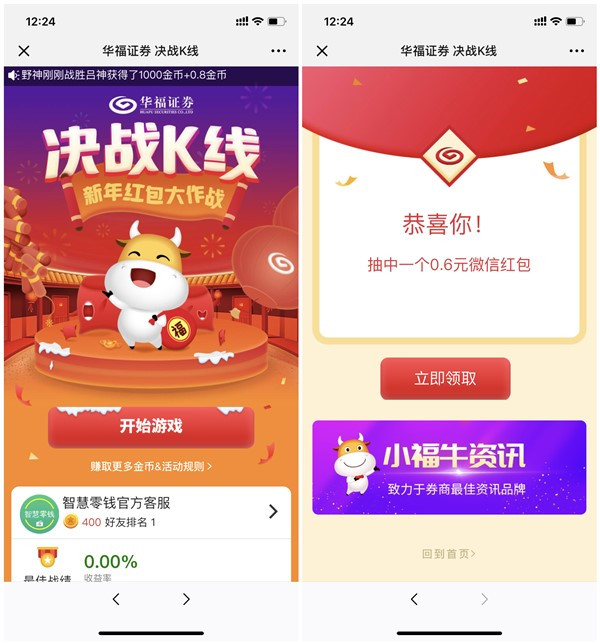 华福证券决战K线买涨买跌抽现金红包_亲测0.6元现金