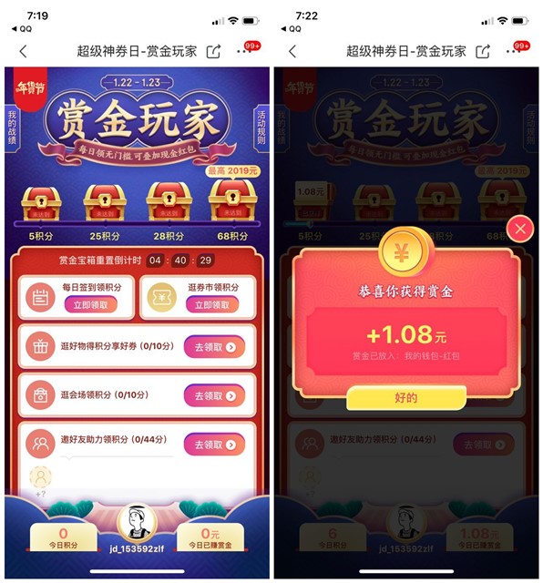 京东超级神券日_每日领无门槛可叠加现金红包