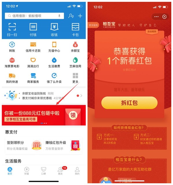 支付宝相互宝_新春红包分享100％得现金红包_最高888元