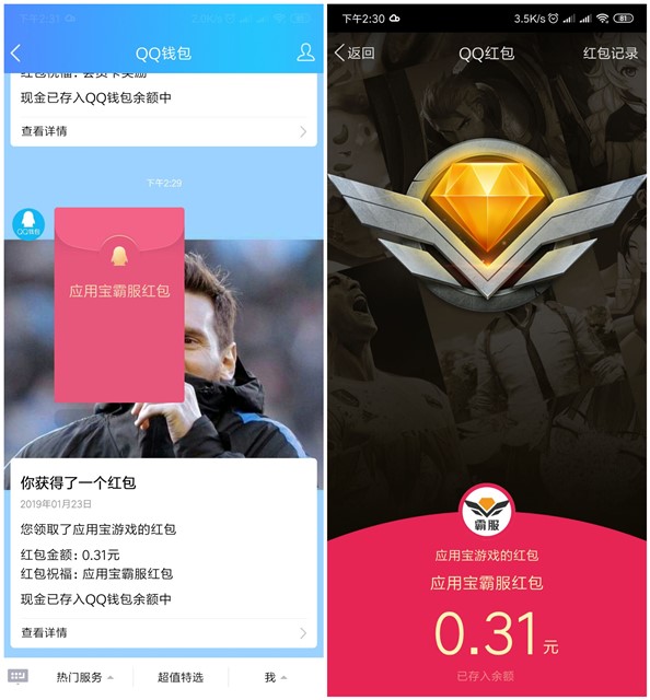 应用宝霸服活动领现金红包2个_微信/QQ各领一个