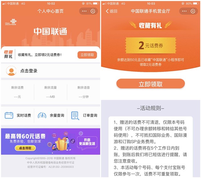 支付宝免费领取中国联通2元话费_余额需满50元