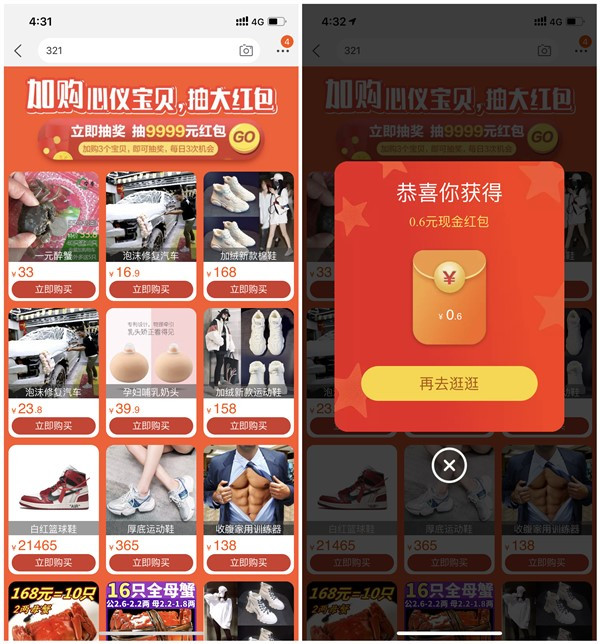 手机淘宝搜索【321】浏览3个商品抽现金红包_亲测0.6元