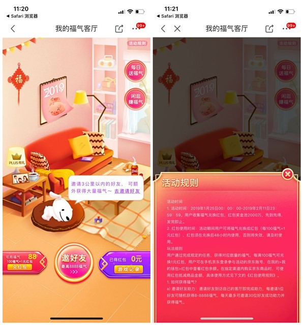 京东福气客厅_收集福气兑换京东红包可购物抵用