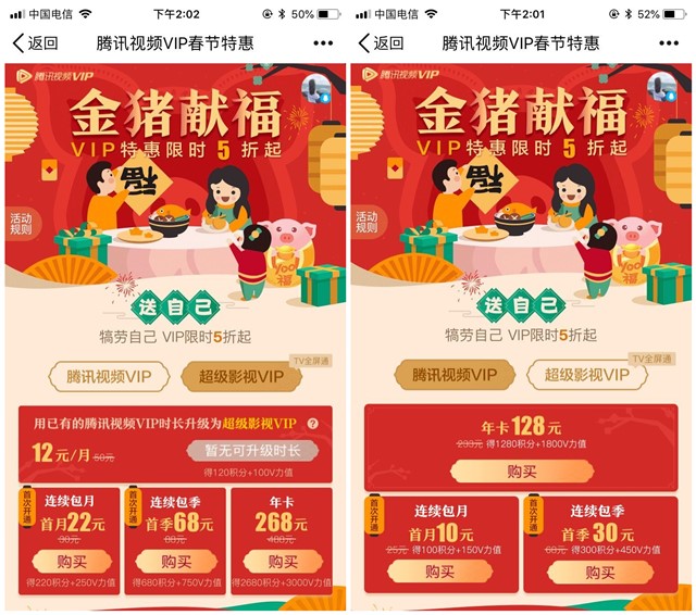 腾讯视频VIP新春特惠_预约VIP特惠限时5折起