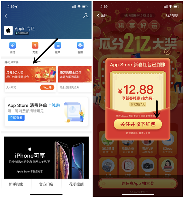 苹果用户瓜分2亿新春红包_可游戏内充值或购买APP抵扣