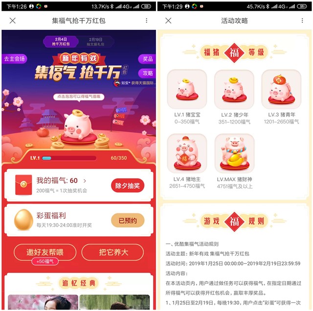 优酷APP新年有戏_集福气分抢千万红包_抽奖会员等