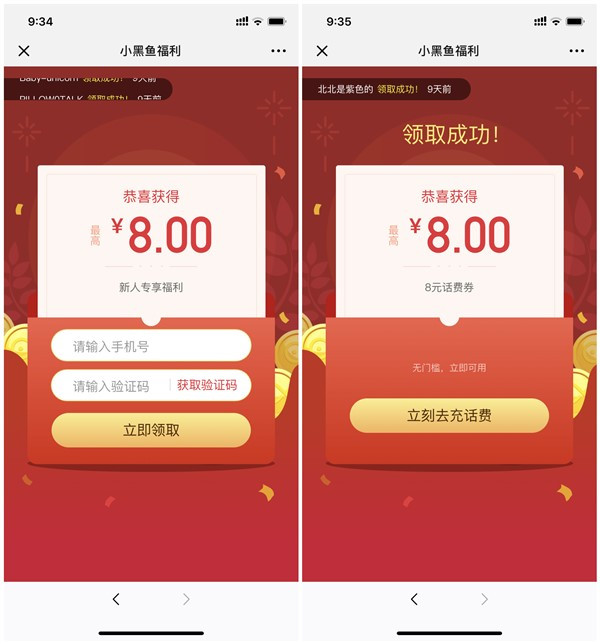小黑鱼新用户免费领取8元话费券12元充值20元话费_速撸