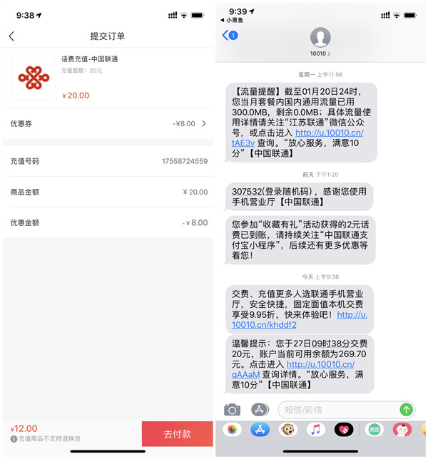 小黑鱼新用户免费领取8元话费券12元充值20元话费_速撸