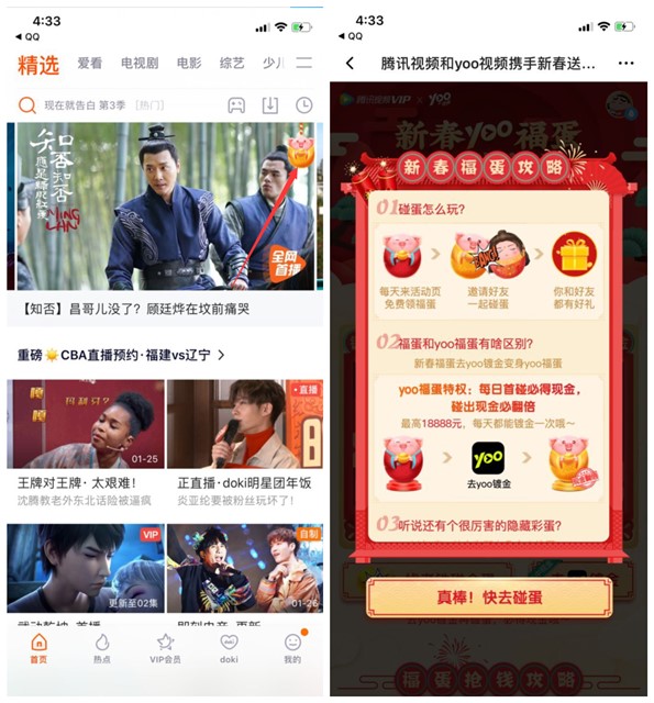 亲测6.66元秒到_腾讯视频新春yoo福蛋碰蛋拿现金红包