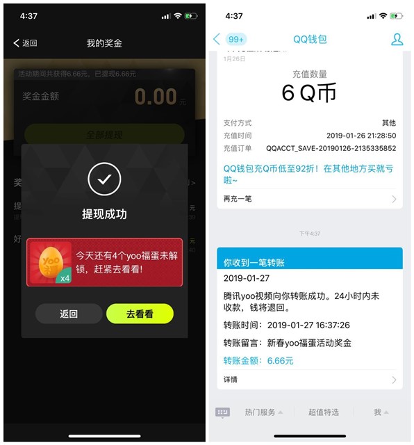 亲测6.66元秒到_腾讯视频新春yoo福蛋碰蛋拿现金红包