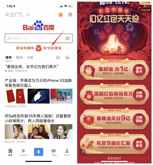 百度好运中国年_分10亿现金活动_四个红包活动等你参与
