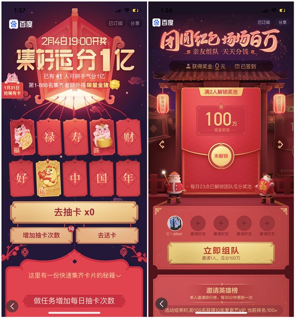 百度好运中国年_分10亿现金活动_四个红包活动等你参与