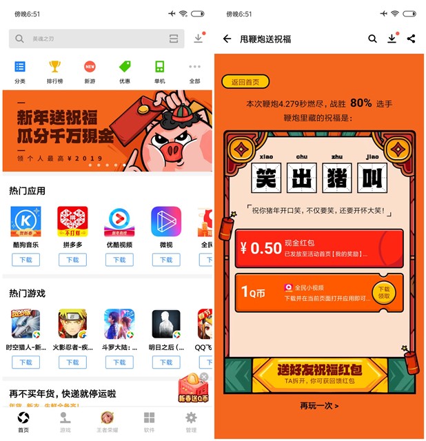 应用宝APP新年送祝福_瓜分千万现金红包Q币等