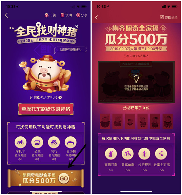 高德地图寻找财神猪集齐佩奇瓜分500万现金红包_可提现