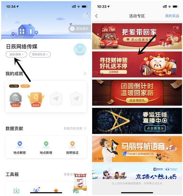 高德地图寻找财神猪集齐佩奇瓜分500万现金红包_可提现