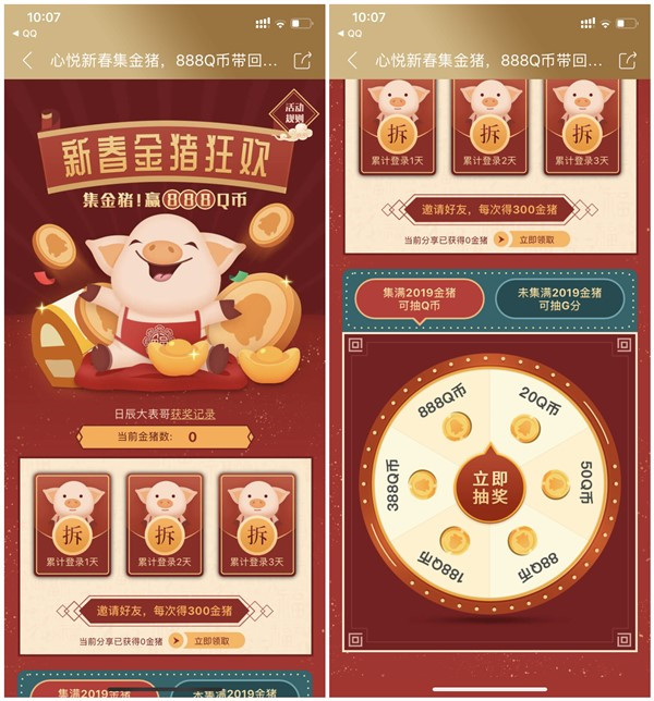 心悦俱乐部新春集金猪做任务抽20-888Q币_登录3天可抽奖
