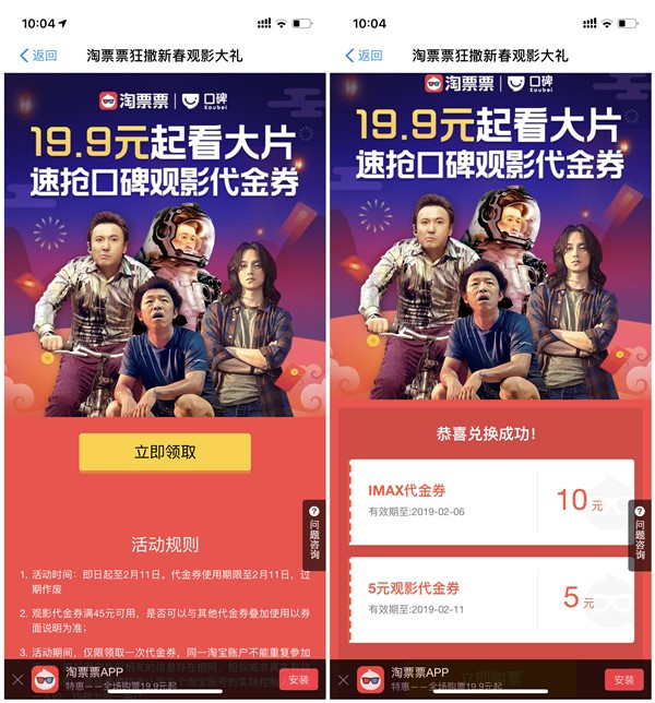 新一期领淘票票领取5+10元电影代金券_需要的上