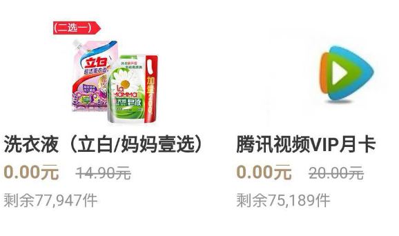招商银行 绑卡支付送好礼 洗衣液 / 腾讯视频月卡