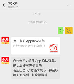 0.1~5元充10元话费，拼多多话费券再度来袭