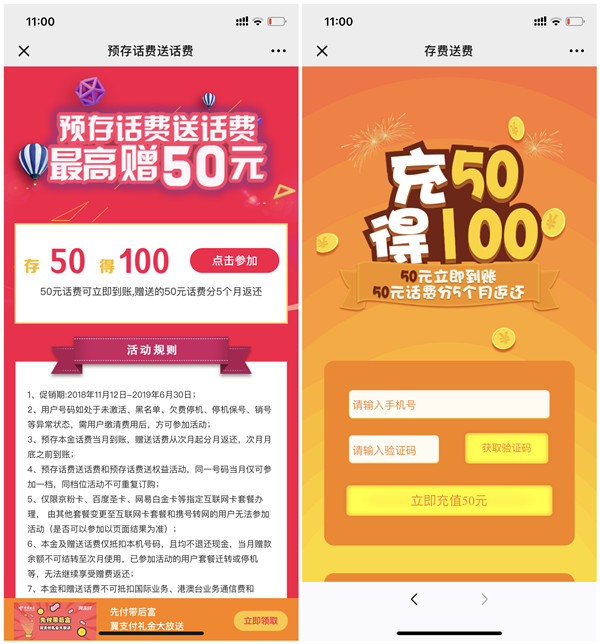 中国电信预存话费活动充50元话费得100元话费_秒到账