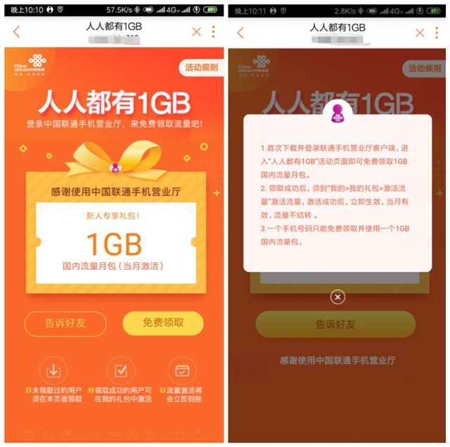 中国联通手机营业厅_人人都有1GB_限新人领取