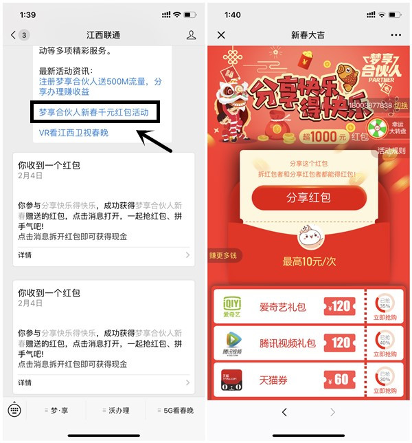 江西联通简单粗暴必得2个现金红包_亲测0.6元_秒推送