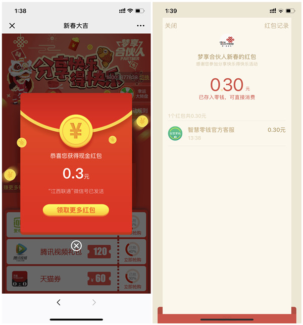 江西联通简单粗暴必得2个现金红包_亲测0.6元_秒推送