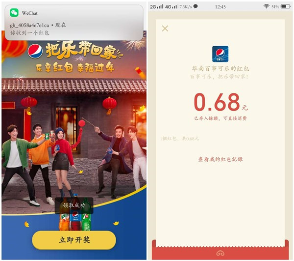 百事可乐把乐带回家抽奖得0.68元现金_秒到账_大水