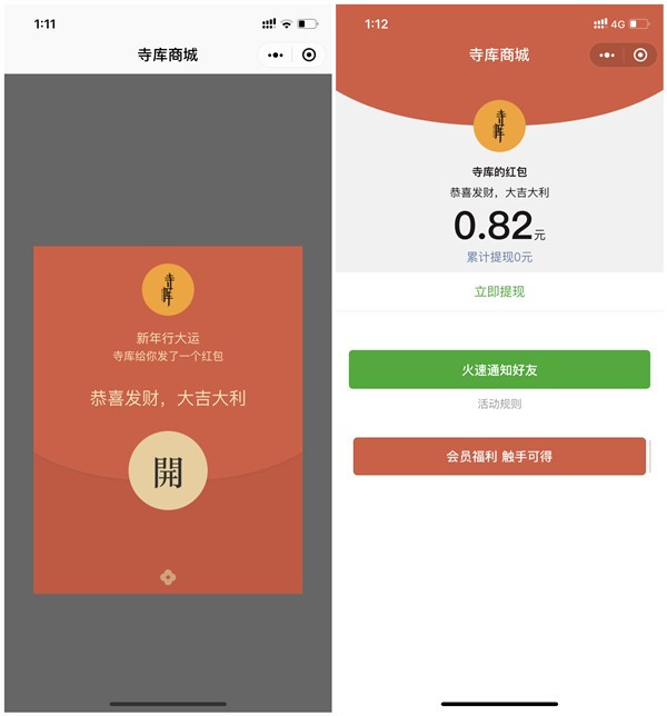 爆款推荐寺库拆红包得现金_亲测0.82元_黑号可撸