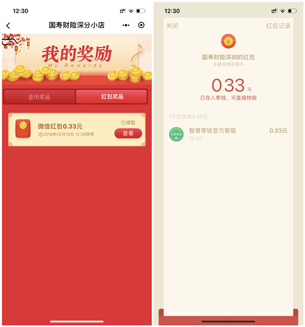 国寿财险深分小店摇钱树摇一摇抽现金红包_亲测0.33