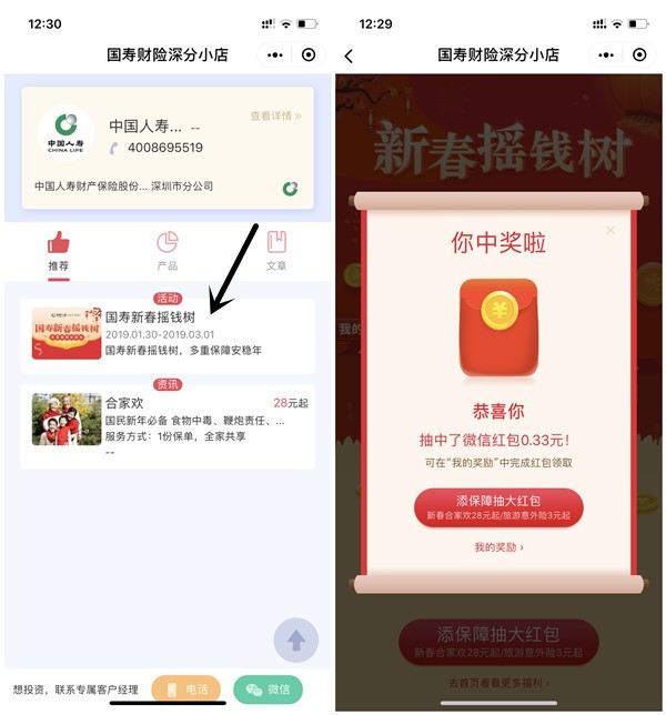 国寿财险深分小店摇钱树摇一摇抽现金红包_亲测0.33