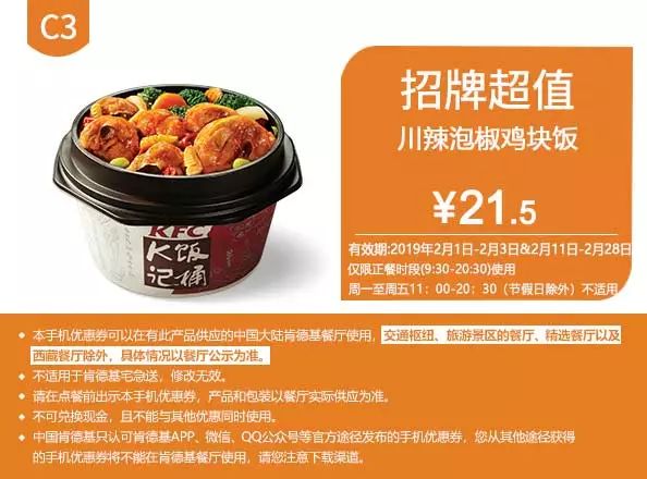 2月最新KFC/麦当劳优惠券来了！