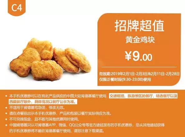 2月最新KFC/麦当劳优惠券来了！