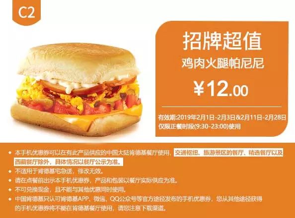 2月最新KFC/麦当劳优惠券来了！