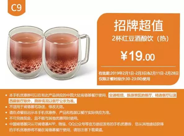2月最新KFC/麦当劳优惠券来了！