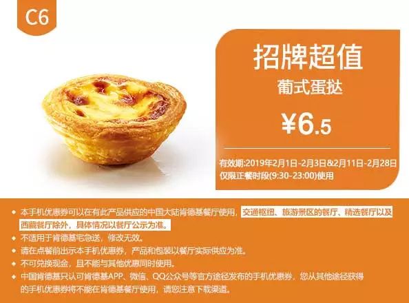 2月最新KFC/麦当劳优惠券来了！