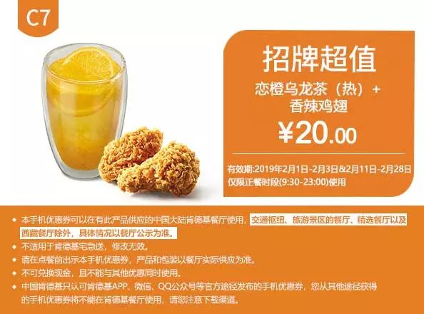2月最新KFC/麦当劳优惠券来了！