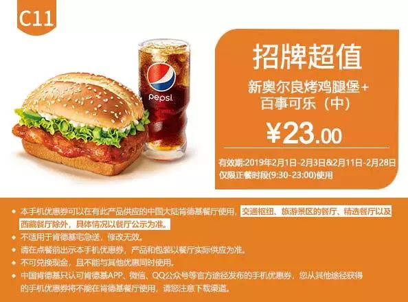 2月最新KFC/麦当劳优惠券来了！