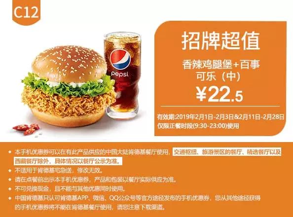 2月最新KFC/麦当劳优惠券来了！