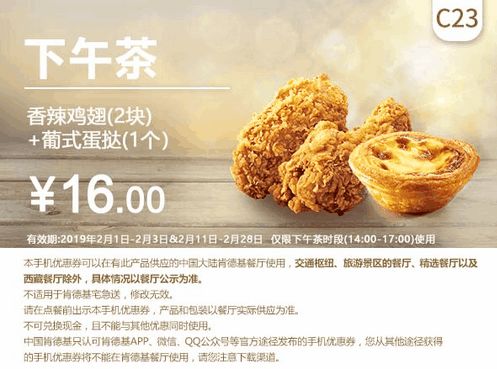 2月最新KFC/麦当劳优惠券来了！