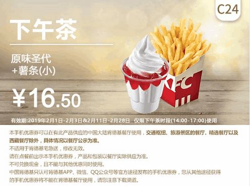 2月最新KFC/麦当劳优惠券来了！