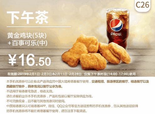 2月最新KFC/麦当劳优惠券来了！