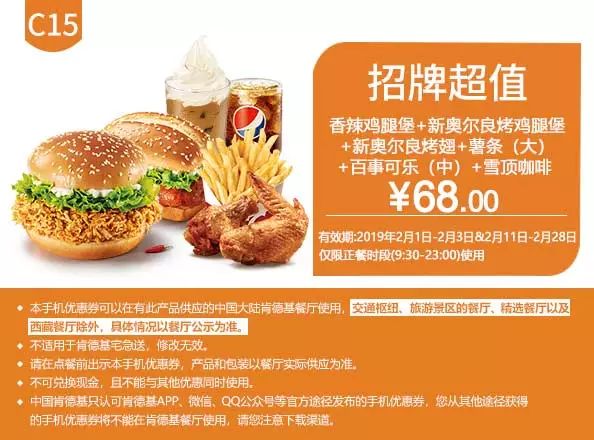 2月最新KFC/麦当劳优惠券来了！