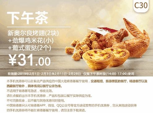 2月最新KFC/麦当劳优惠券来了！